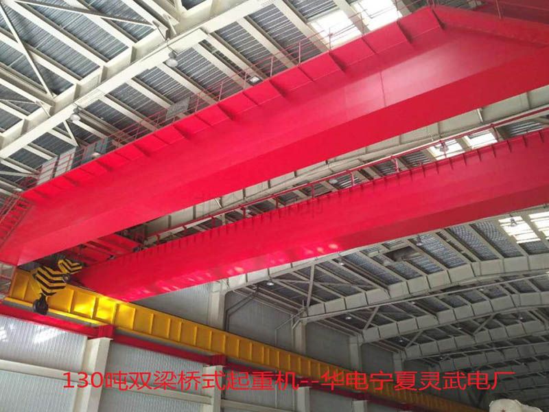 130噸雙梁橋式起重機(jī)-華電寧夏靈武電廠